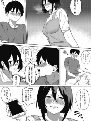 [綺月さい] 純愛エモーション [DL版]_182