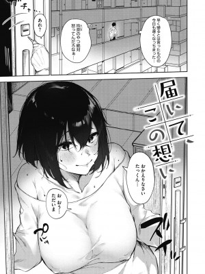 [綺月さい] 純愛エモーション [DL版]_133