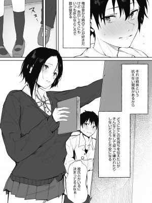 [綺月さい] 純愛エモーション [DL版]_061