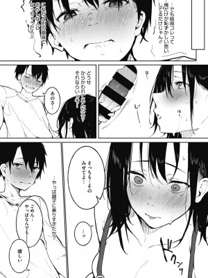 [綺月さい] 純愛エモーション [DL版]_020