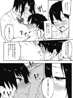 [綺月さい] 純愛エモーション [DL版]_110