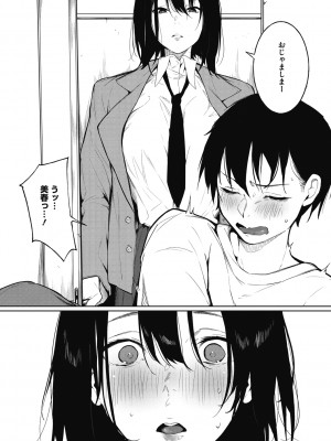 [綺月さい] 純愛エモーション [DL版]_013