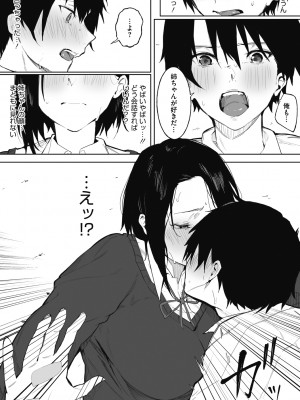 [綺月さい] 純愛エモーション [DL版]_065