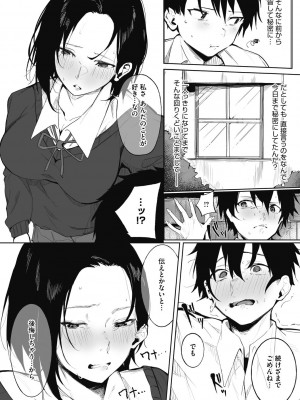[綺月さい] 純愛エモーション [DL版]_064