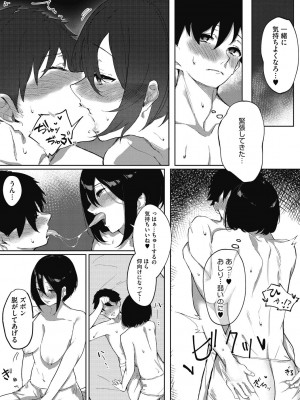 [綺月さい] 純愛エモーション [DL版]_191