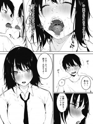[綺月さい] 純愛エモーション [DL版]_017
