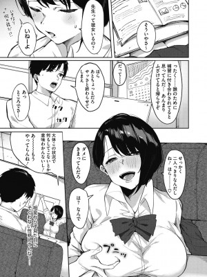 [綺月さい] 純愛エモーション [DL版]_157