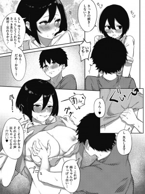 [綺月さい] 純愛エモーション [DL版]_184