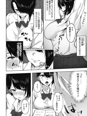 [綺月さい] 純愛エモーション [DL版]_158
