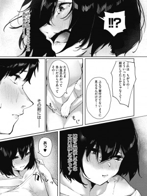 [綺月さい] 純愛エモーション [DL版]_135