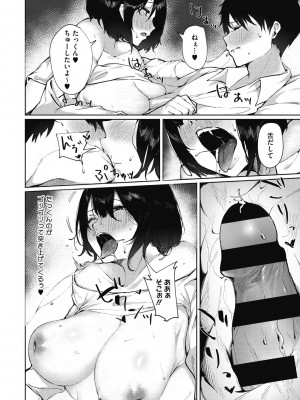 [綺月さい] 純愛エモーション [DL版]_144