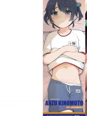 [きのもと杏] もっとぎゅーってくっついて + DLsite購入特典 キャラ設定資料＆サイン本イラスト [DL版]_002