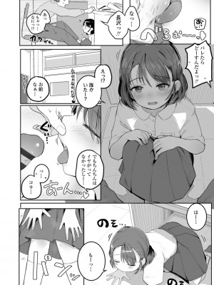[きのもと杏] もっとぎゅーってくっついて + DLsite購入特典 キャラ設定資料＆サイン本イラスト [DL版]_062