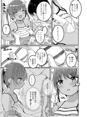 [きのもと杏] もっとぎゅーってくっついて + DLsite購入特典 キャラ設定資料＆サイン本イラスト [DL版]_117