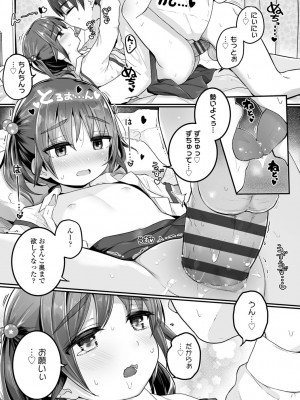 [きのもと杏] もっとぎゅーってくっついて + DLsite購入特典 キャラ設定資料＆サイン本イラスト [DL版]_173
