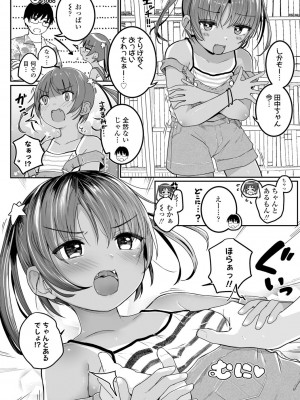 [きのもと杏] もっとぎゅーってくっついて + DLsite購入特典 キャラ設定資料＆サイン本イラスト [DL版]_116