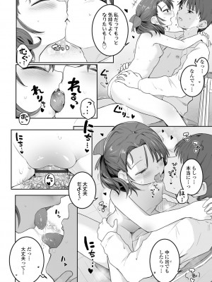 [きのもと杏] もっとぎゅーってくっついて + DLsite購入特典 キャラ設定資料＆サイン本イラスト [DL版]_080