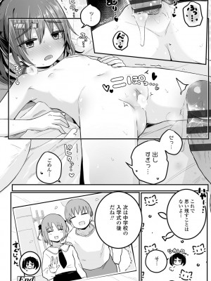 [きのもと杏] もっとぎゅーってくっついて + DLsite購入特典 キャラ設定資料＆サイン本イラスト [DL版]_178