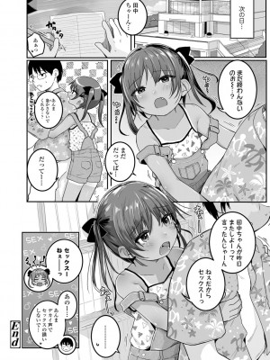 [きのもと杏] もっとぎゅーってくっついて + DLsite購入特典 キャラ設定資料＆サイン本イラスト [DL版]_134