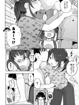 [きのもと杏] もっとぎゅーってくっついて + DLsite購入特典 キャラ設定資料＆サイン本イラスト [DL版]_008