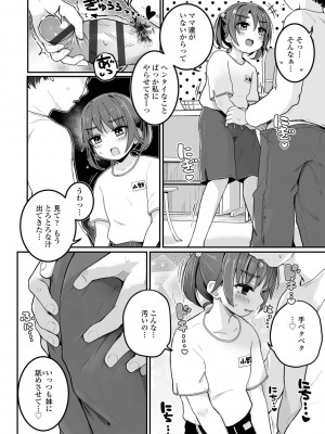 [きのもと杏] もっとぎゅーってくっついて + DLsite購入特典 キャラ設定資料＆サイン本イラスト [DL版]_162
