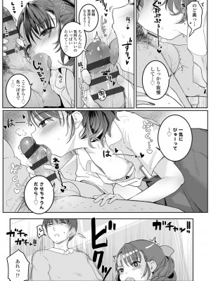 [きのもと杏] もっとぎゅーってくっついて + DLsite購入特典 キャラ設定資料＆サイン本イラスト [DL版]_069