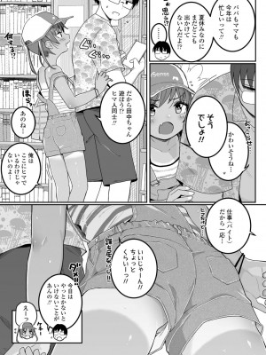 [きのもと杏] もっとぎゅーってくっついて + DLsite購入特典 キャラ設定資料＆サイン本イラスト [DL版]_113
