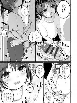 [きのもと杏] もっとぎゅーってくっついて + DLsite購入特典 キャラ設定資料＆サイン本イラスト [DL版]_163