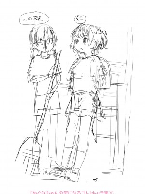 [きのもと杏] もっとぎゅーってくっついて + DLsite購入特典 キャラ設定資料＆サイン本イラスト [DL版]_202