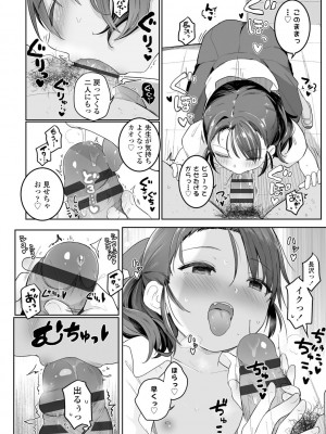 [きのもと杏] もっとぎゅーってくっついて + DLsite購入特典 キャラ設定資料＆サイン本イラスト [DL版]_072