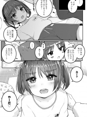 [きのもと杏] もっとぎゅーってくっついて + DLsite購入特典 キャラ設定資料＆サイン本イラスト [DL版]_161