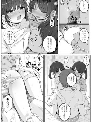 [きのもと杏] もっとぎゅーってくっついて + DLsite購入特典 キャラ設定資料＆サイン本イラスト [DL版]_015