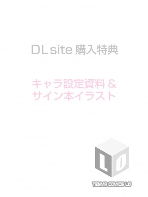 [きのもと杏] もっとぎゅーってくっついて + DLsite購入特典 キャラ設定資料＆サイン本イラスト [DL版]_186
