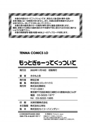[きのもと杏] もっとぎゅーってくっついて + DLsite購入特典 キャラ設定資料＆サイン本イラスト [DL版]_180