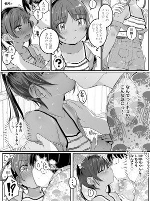 [きのもと杏] もっとぎゅーってくっついて + DLsite購入特典 キャラ設定資料＆サイン本イラスト [DL版]_119