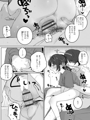 [きのもと杏] もっとぎゅーってくっついて + DLsite購入特典 キャラ設定資料＆サイン本イラスト [DL版]_107