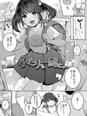 [きのもと杏] もっとぎゅーってくっついて + DLsite購入特典 キャラ設定資料＆サイン本イラスト [DL版]_005