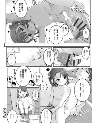 [きのもと杏] もっとぎゅーってくっついて + DLsite購入特典 キャラ設定資料＆サイン本イラスト [DL版]_084