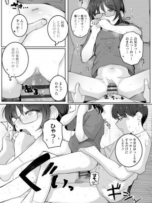 [きのもと杏] もっとぎゅーってくっついて + DLsite購入特典 キャラ設定資料＆サイン本イラスト [DL版]_101