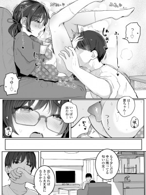 [きのもと杏] もっとぎゅーってくっついて + DLsite購入特典 キャラ設定資料＆サイン本イラスト [DL版]_099