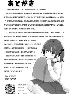 [きのもと杏] もっとぎゅーってくっついて + DLsite購入特典 キャラ設定資料＆サイン本イラスト [DL版]_179