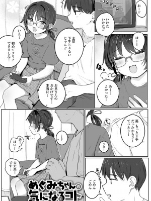 [きのもと杏] もっとぎゅーってくっついて + DLsite購入特典 キャラ設定資料＆サイン本イラスト [DL版]_087