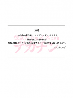 (同人誌) [とてぽてーず] 彼女たちをメスにするデカチン (オリジナル)_67