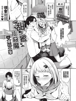 [東條土筆] めろめろすぽいる[中文][無修正]_049