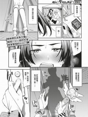 [東條土筆] めろめろすぽいる[中文][無修正]_085