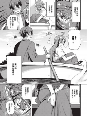 [東條土筆] めろめろすぽいる[中文][無修正]_109
