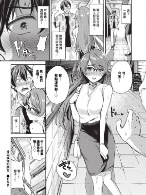 [東條土筆] めろめろすぽいる[中文][無修正]_128