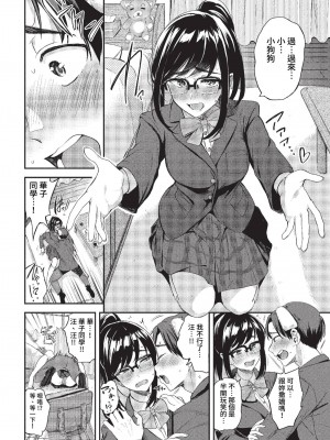 [東條土筆] めろめろすぽいる[中文][無修正]_176