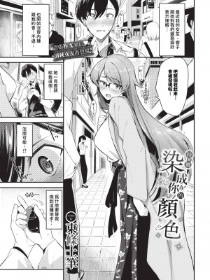 [東條土筆] めろめろすぽいる[中文][無修正]_195