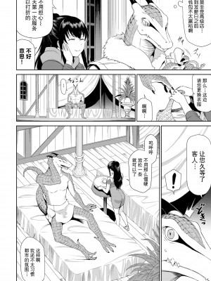 [来太] 異世界風俗エステ[中文] (番外日文有修正)_007